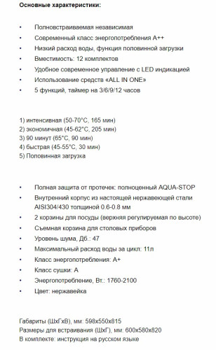 Встраиваемая посудомоечная машина MAUNFELD (Маунфилд) MLP-12S