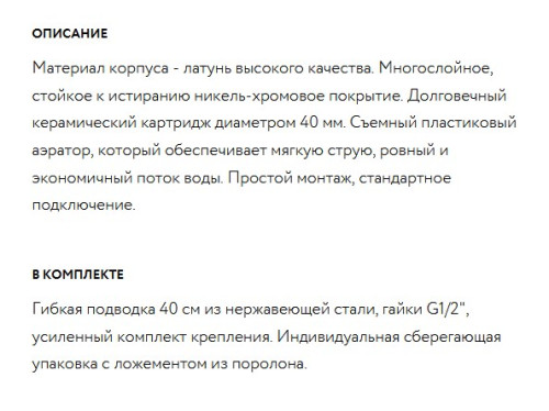 Смеситель для кухни Paulmark (Паульмарк) PM 212011 хром