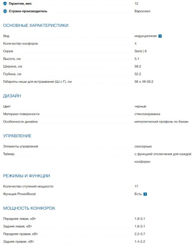 Индукционная варочная панель Bosch (Бош) PIE651FC1E