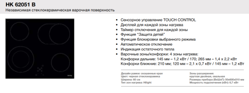 Korting (Кёртинг) HK 62051 B - электрическая варочная панель