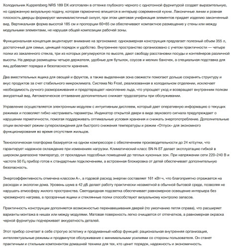 Холодильник Kuppersberg (Купперсберг) NRS 189 DX