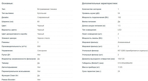 Вытяжка Korting (Кёртинг) KHC 6877 N