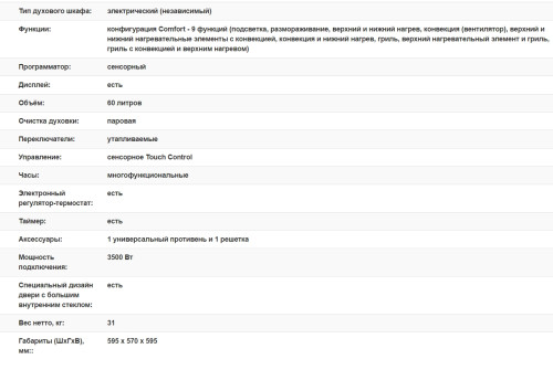 Электрический духовой шкаф Weissgauff (Вайсгауф) EOV 29 PDX