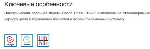 Электрическая варочная панель Bosch (Бош) PKE611BA2E