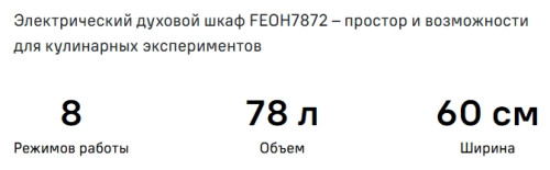 Электрический духовой шкаф MAUNFELD (Маунфилд) FEOH7872B2