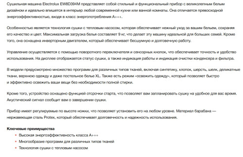 Сушильная машина Electrolux (Электролюкс) EW8D394M