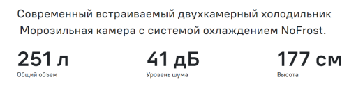 Встраиваемый холодильник MAUNFELD (Маунфилд) MBF177NFFW