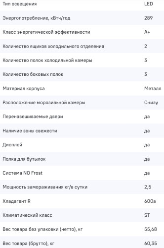 Встраиваемый холодильник MAUNFELD (Маунфилд) MBF177NFWHGR Inverter