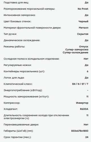 Холодильник Evelux (Эвелюкс) FSMD 4502 B
