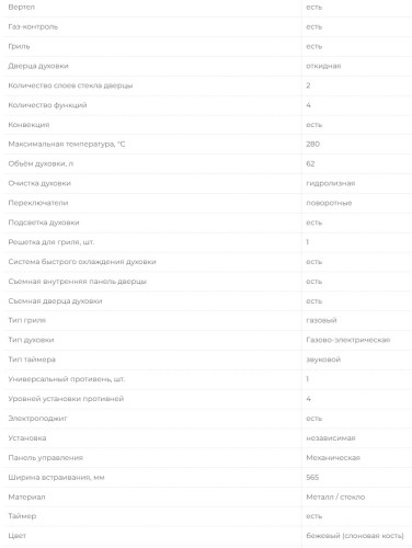 Газовый духовой шкаф MBS DG-607IV
