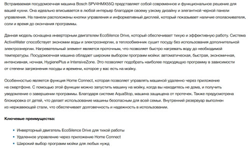 Встраиваемая посудомоечная машина Bosch (Бош) SPV4HMX55Q