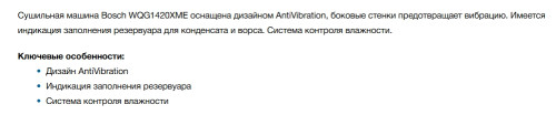 Сушильная машина Bosch (Бош) WQG1420XME