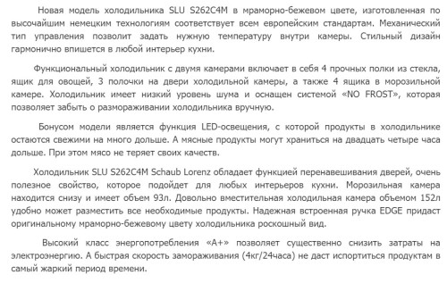 Холодильник Schaub Lorenz (Шауб Лоренц) SLU S262C4M