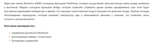 Индукционная варочная панель Electrolux (Электролюкс) EIS824