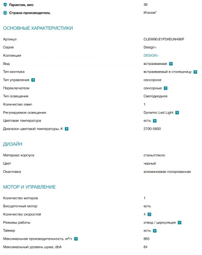 Встраиваемая вытяжка Falmec (Фалмек) LEVEL