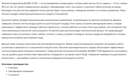 Встраиваемая вытяжка Kuppersberg (Купперсберг) INLINEA 70 BX