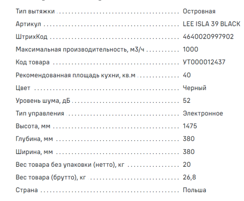Вытяжка MAUNFELD (Маунфилд) LEE ISLA 39 BLACK