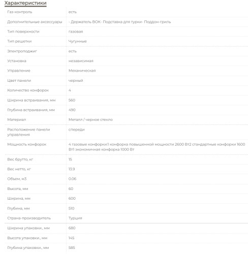 Газовая варочная панель MBS PG-611BL