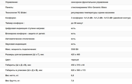 Электрическая варочная панель Weissgauff (Вайсгауф) HV 430 BS