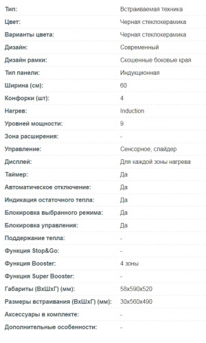 Индукционная варочная панель Korting (Кёртинг) HI 64540 B