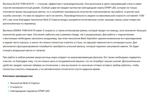 Вытяжка Elica (Элика) THIN IX/A/70