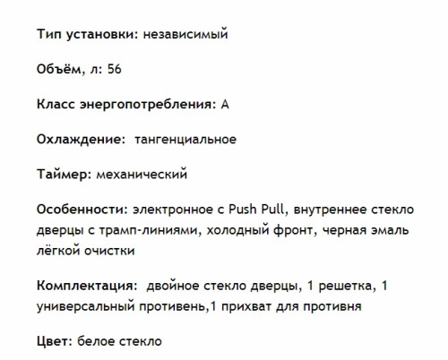 Электрический духовой шкаф MAUNFELD (Маунфилд) EOEC.586PW