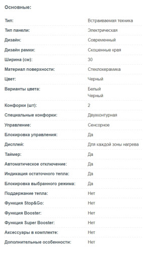 Korting (Кёртинг) HK 32033 B - электрическая варочная панель