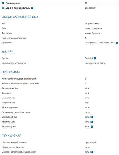 Встраиваемая посудомоечная машина Bosch (Бош) SMV4HCX48E