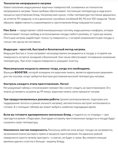 Индукционная варочная панель MAUNFELD CVI804SFDGR