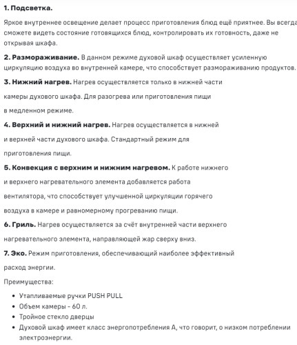 Электрический духовой шкаф MAUNFELD (Маунфилд) AEOF6060B