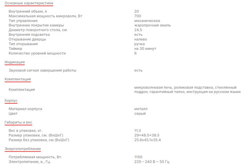 Микроволновая печь Supra (Супра) 20MS22