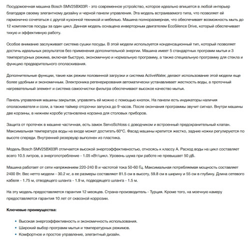 Встраиваемая посудомоечная машина Bosch (Бош) SMV25BX03R