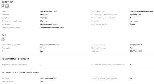 Газовая варочная панель Smeg (Смег) SER60SGH3