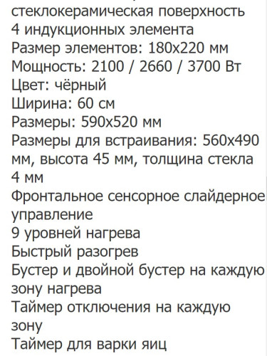 Индукционная варочная панель Zigmund-Shtain (Зигмунд-Штайн) CIS 331.60 BX