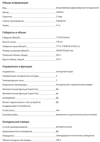 Встраиваемый холодильник Liebherr (Либхер) ICf 5103