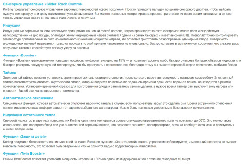 Индукционная варочная панель Korting (Кёртинг) HI 64540 B