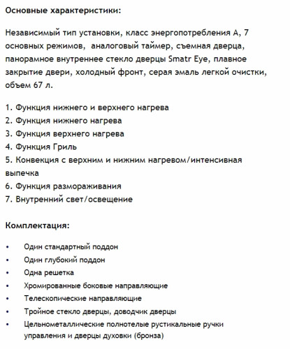 Электрический духовой шкаф MAUNFELD (Маунфилд) MEOFG.676RILB.TR