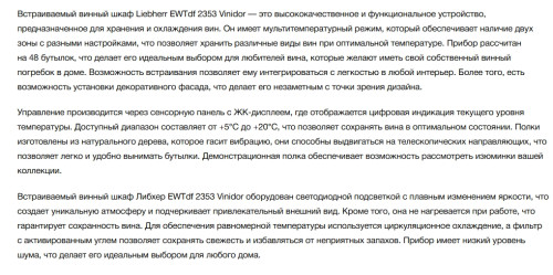 Встраиваемый винный шкаф Liebherr (Либхер) EWTdf 2353