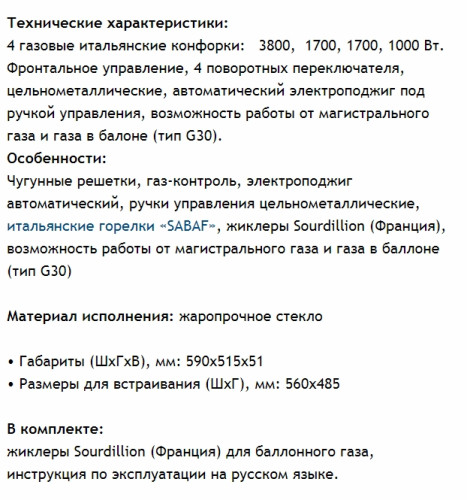 Газовая варочная панель MAUNFELD (Маунфилд) EGHG.64.43CBGI/G