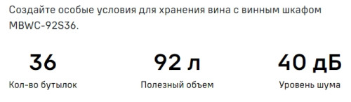 Встраиваемый винный шкаф MAUNFELD (Маунфилд) MBWC-92S36