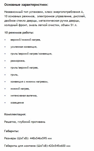 Электрический духовой шкаф MAUNFELD (Маунфилд) EOEM519B