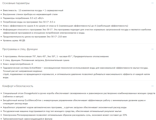 Посудомоечная машина Bosch (Бош) SMS25FW10R