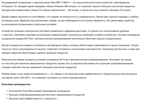 Встраиваемый холодильник Teka (Тека) RBF 77360 FI