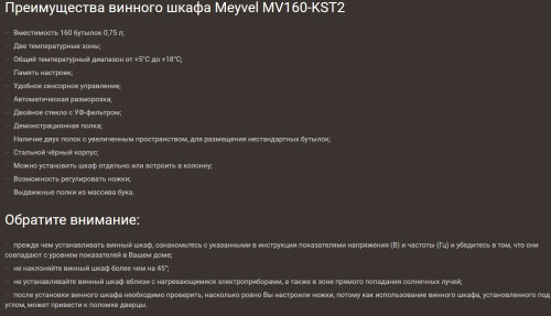 Винный шкаф Meyvel (Мейвел) MV160-KST2