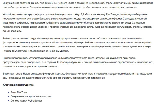 Индукционная варочная панель NEFF (Нефф) T66STE4L0