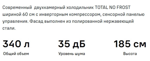 Холодильник MAUNFELD (Маунфилд) MFF185NFSB10 Inverter