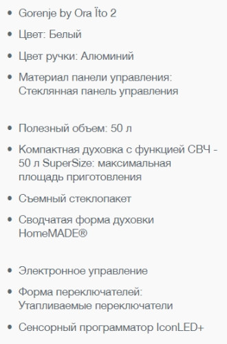 Электрический духовой шкаф Gorenje (Горенье) BCM547ORAW