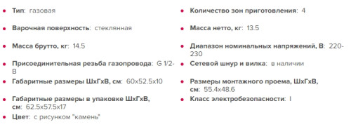 Газовая варочная панель GEFEST (Гефест) 2231-01 К46