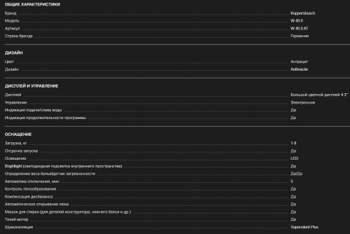 Стиральная машина Kuppersbusch (Купперсбуш) W 40.0 AT