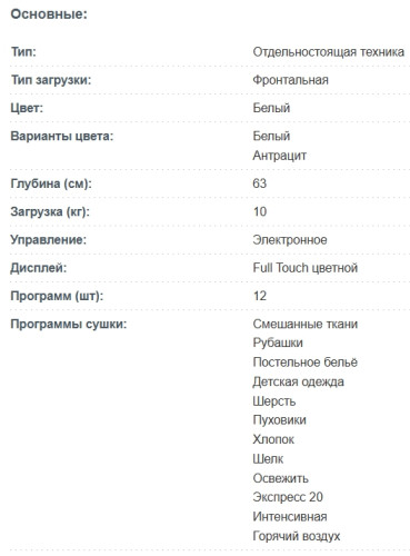 Сушильная машина Korting (Кёртинг) KD 69IHP10